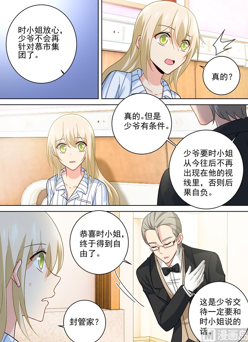 《一念时光》漫画最新章节第257话 没能让你爱上我免费下拉式在线观看章节第【6】张图片