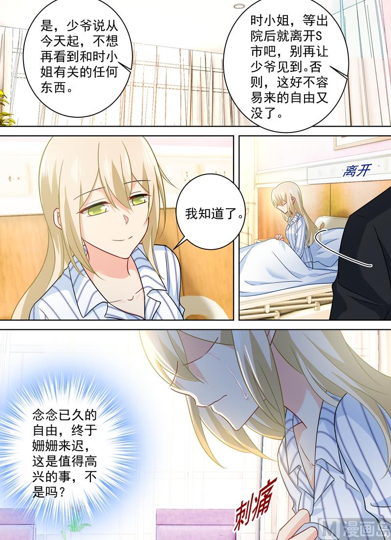 《一念时光》漫画最新章节第257话 没能让你爱上我免费下拉式在线观看章节第【8】张图片