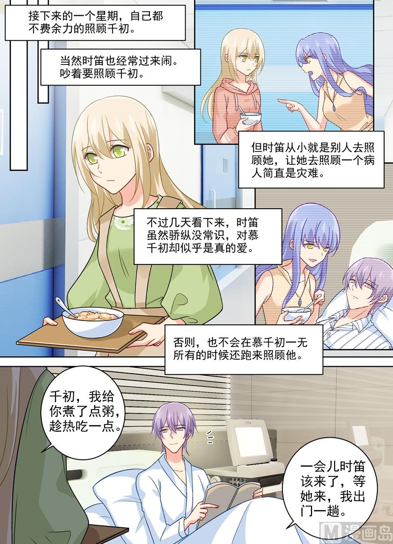 《一念时光》漫画最新章节第258话 姐妹相呛免费下拉式在线观看章节第【7】张图片