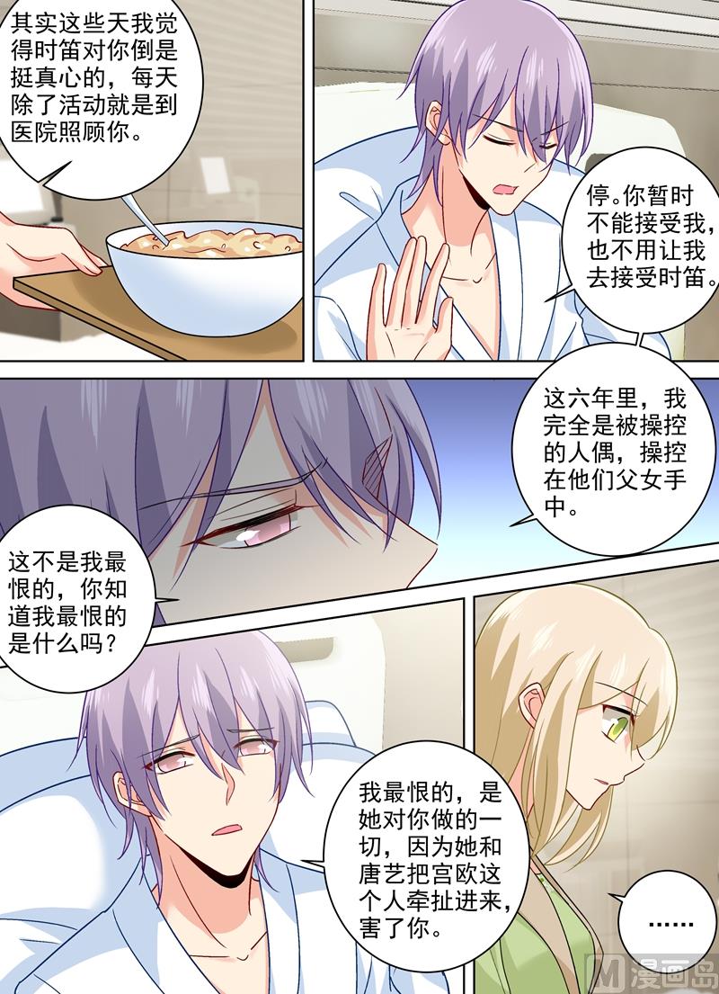 《一念时光》漫画最新章节第258话 姐妹相呛免费下拉式在线观看章节第【8】张图片