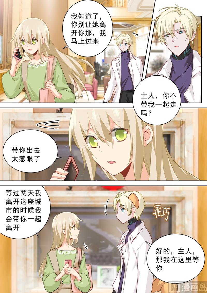 《一念时光》漫画最新章节第261话 小念的反击免费下拉式在线观看章节第【1】张图片