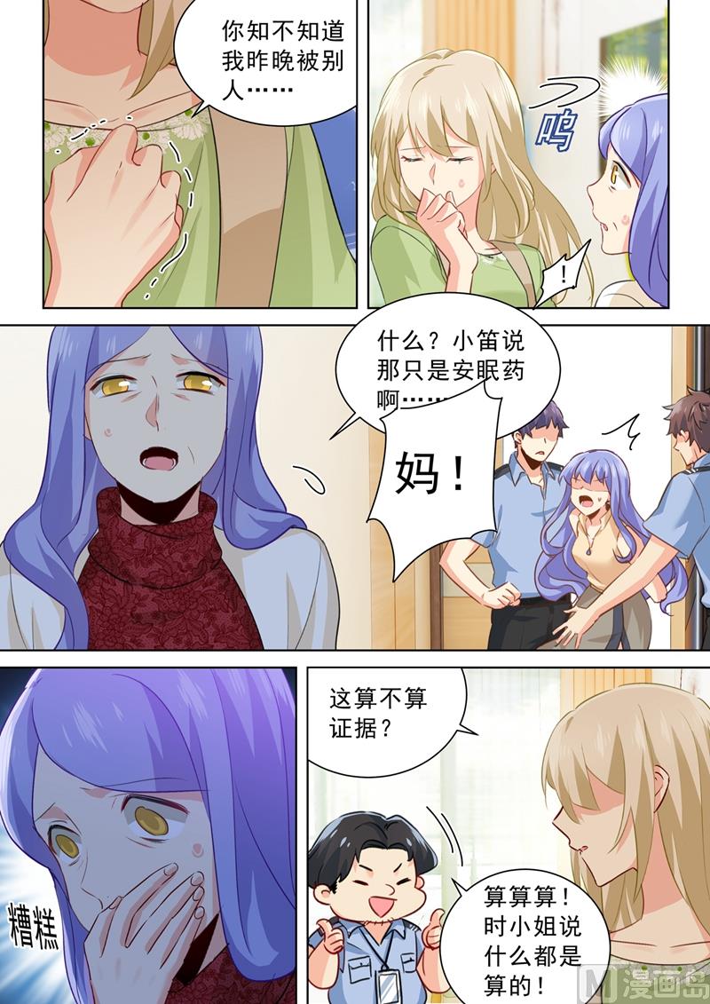 《一念时光》漫画最新章节第262话 姐妹对峙免费下拉式在线观看章节第【6】张图片