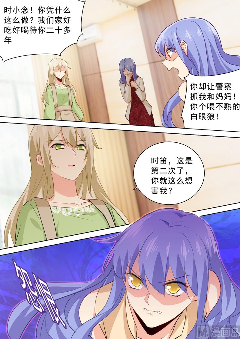 《一念时光》漫画最新章节第262话 姐妹对峙免费下拉式在线观看章节第【7】张图片