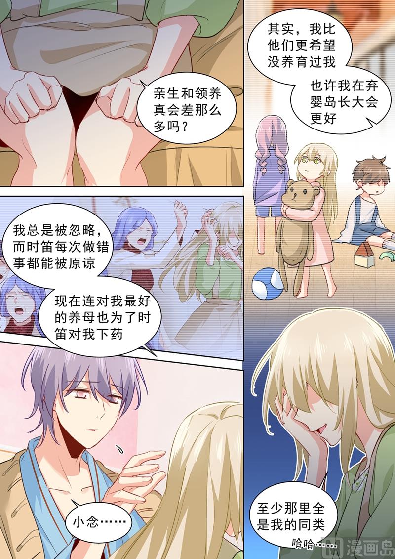 《一念时光》漫画最新章节第263话 你还有我，我是你的同类免费下拉式在线观看章节第【6】张图片