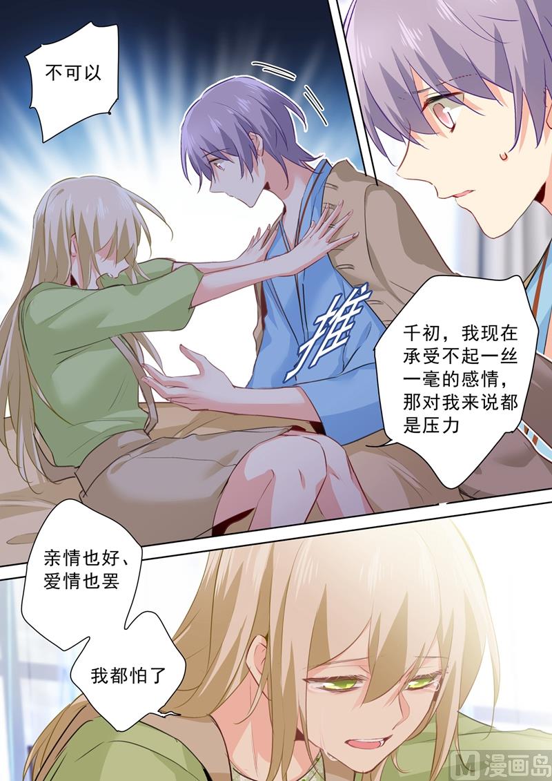 《一念时光》漫画最新章节第264话 我们各走各的吧免费下拉式在线观看章节第【6】张图片