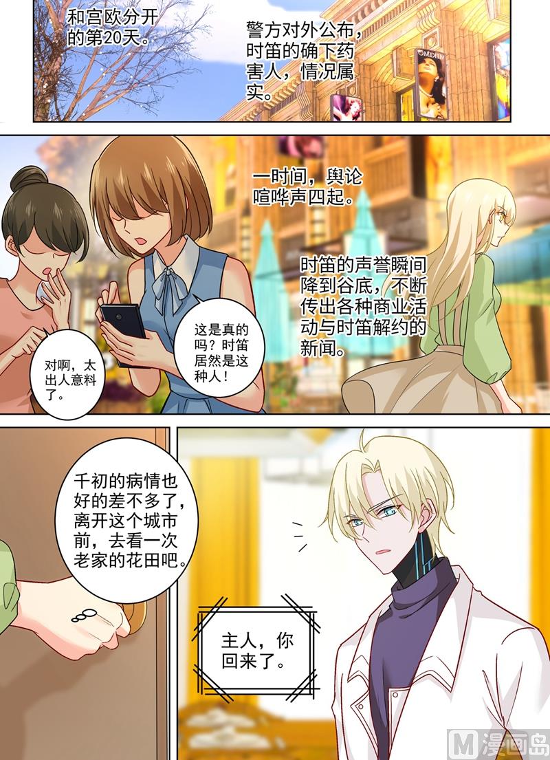 《一念时光》漫画最新章节第266话 你的心是不是石头做的免费下拉式在线观看章节第【6】张图片