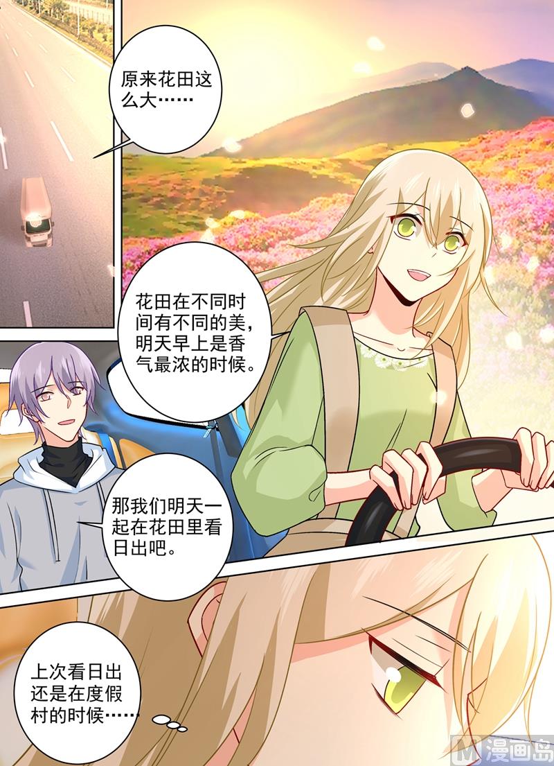 《一念时光》漫画最新章节第267话 离别前的花田之旅免费下拉式在线观看章节第【7】张图片