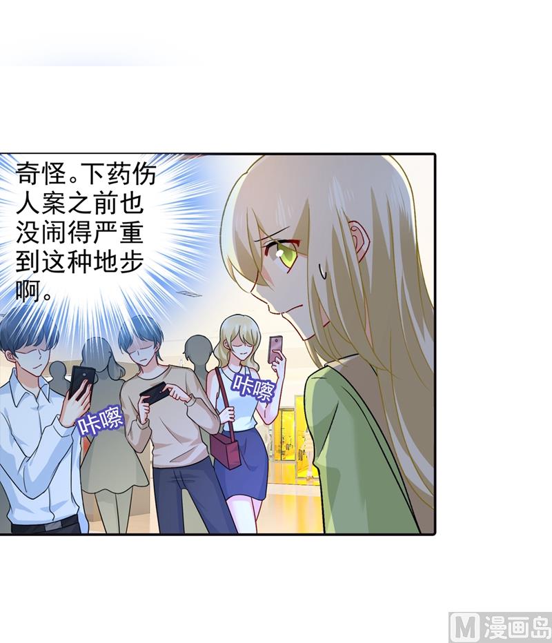 《一念时光》漫画最新章节第270话 被全世界污蔑免费下拉式在线观看章节第【10】张图片