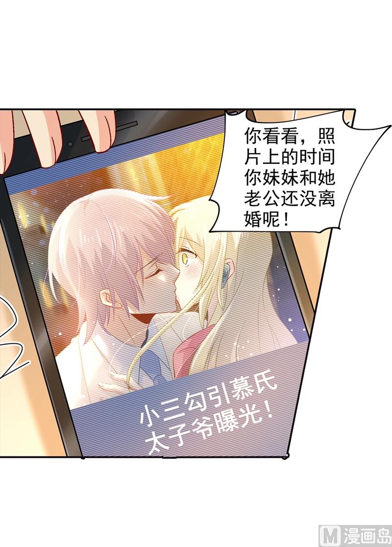 《一念时光》漫画最新章节第270话 被全世界污蔑免费下拉式在线观看章节第【18】张图片