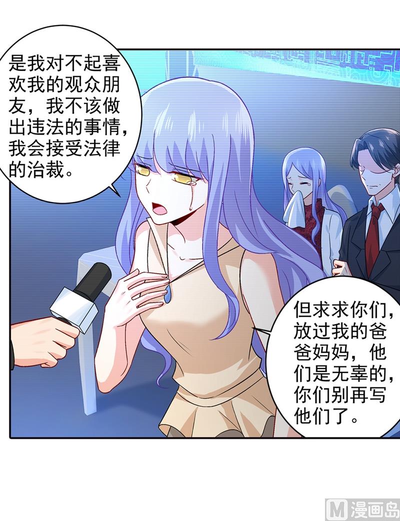 《一念时光》漫画最新章节第270话 被全世界污蔑免费下拉式在线观看章节第【21】张图片