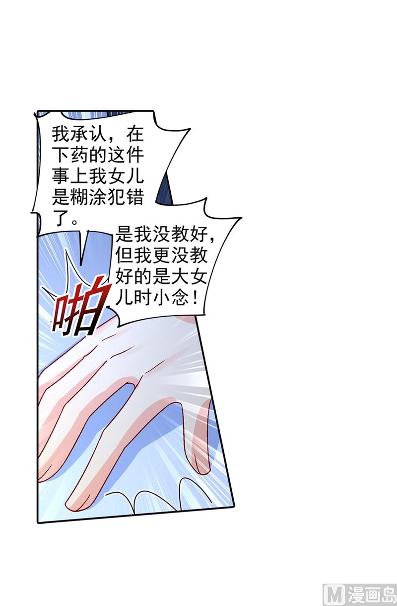 《一念时光》漫画最新章节第270话 被全世界污蔑免费下拉式在线观看章节第【22】张图片