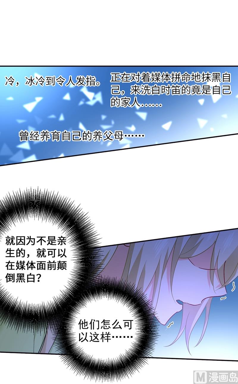 《一念时光》漫画最新章节第270话 被全世界污蔑免费下拉式在线观看章节第【26】张图片