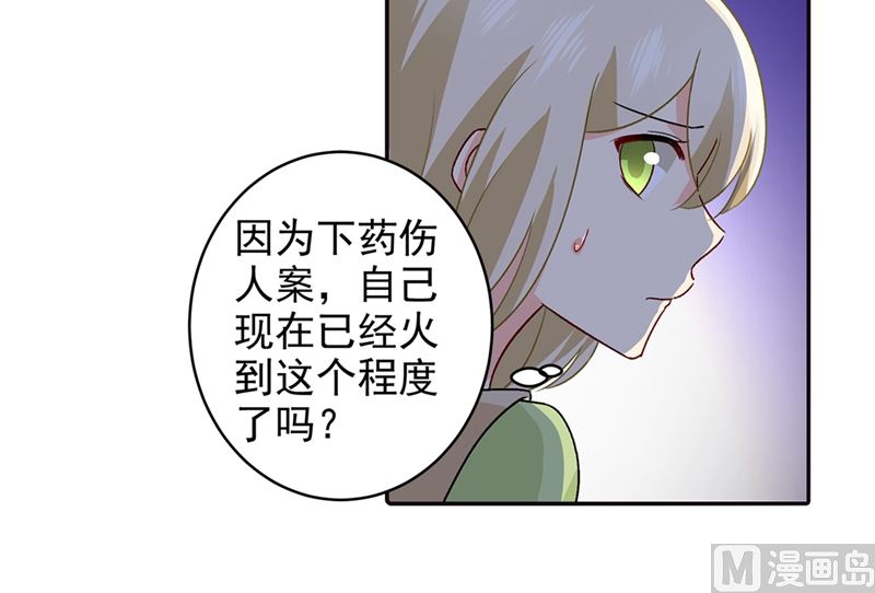 《一念时光》漫画最新章节第270话 被全世界污蔑免费下拉式在线观看章节第【7】张图片