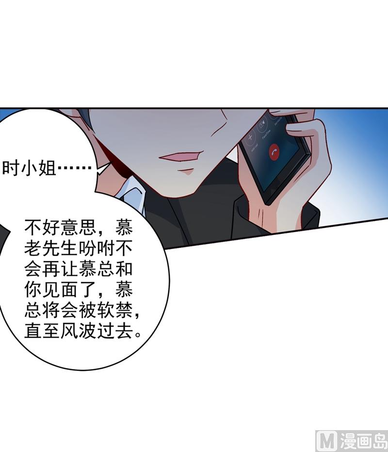 《一念时光》漫画最新章节第271话 Mr宫被解体免费下拉式在线观看章节第【11】张图片