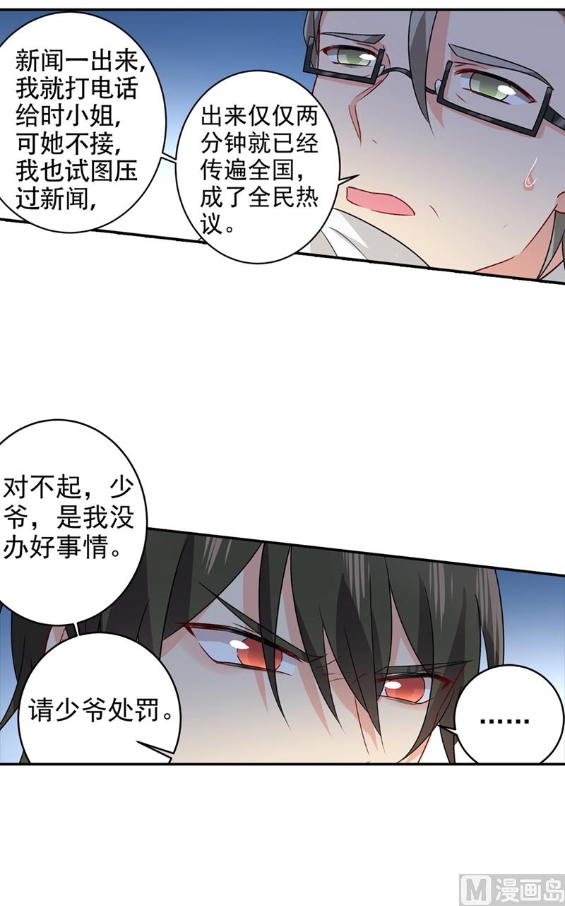 《一念时光》漫画最新章节第272话 时小念歇斯底里免费下拉式在线观看章节第【29】张图片