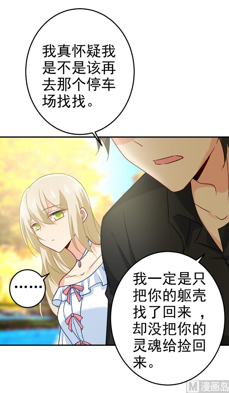 《一念时光》漫画最新章节第275话 喷泉池中的吻免费下拉式在线观看章节第【37】张图片