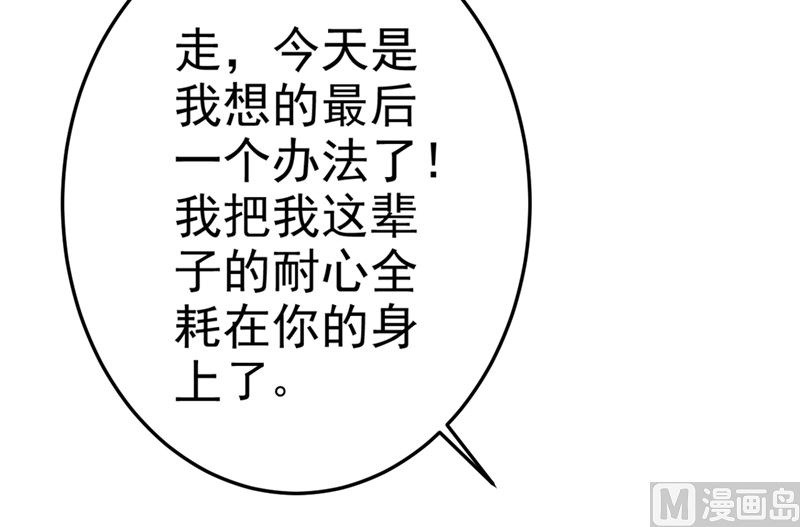 《一念时光》漫画最新章节第276话 看我给你报仇免费下拉式在线观看章节第【26】张图片