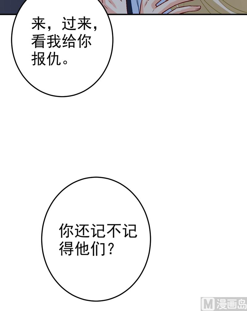 《一念时光》漫画最新章节第276话 看我给你报仇免费下拉式在线观看章节第【37】张图片