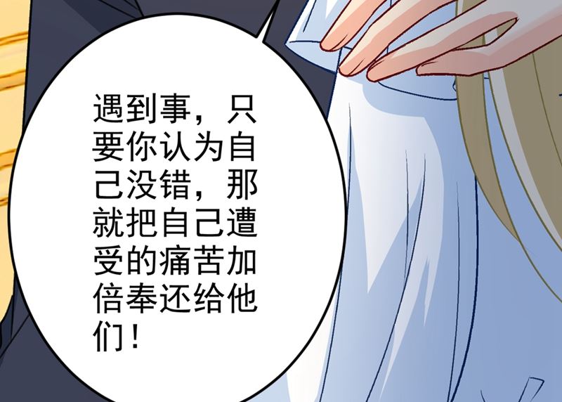 《一念时光》漫画最新章节第276话 看我给你报仇免费下拉式在线观看章节第【44】张图片