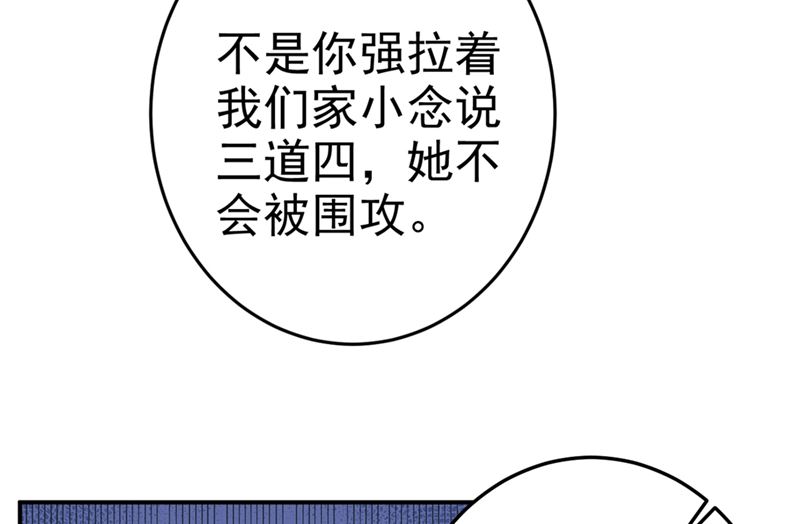 《一念时光》漫画最新章节第276话 看我给你报仇免费下拉式在线观看章节第【51】张图片