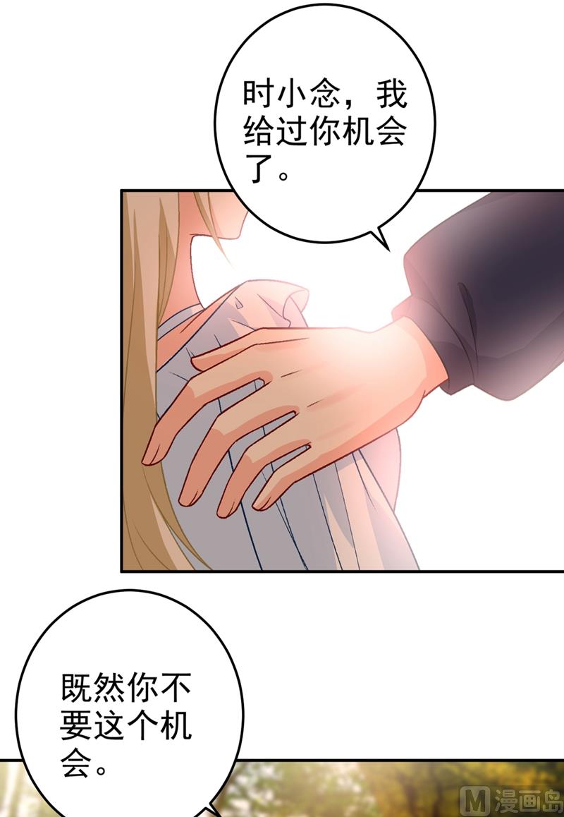 《一念时光》漫画最新章节第278话 我给过你机会了免费下拉式在线观看章节第【32】张图片