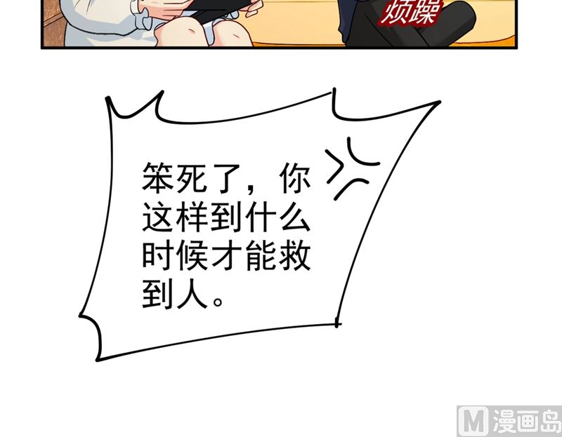 《一念时光》漫画最新章节第279话 丸子女侠救夫记免费下拉式在线观看章节第【30】张图片