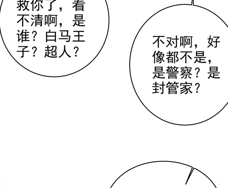 《一念时光》漫画最新章节第280话 给她做心理测试免费下拉式在线观看章节第【24】张图片