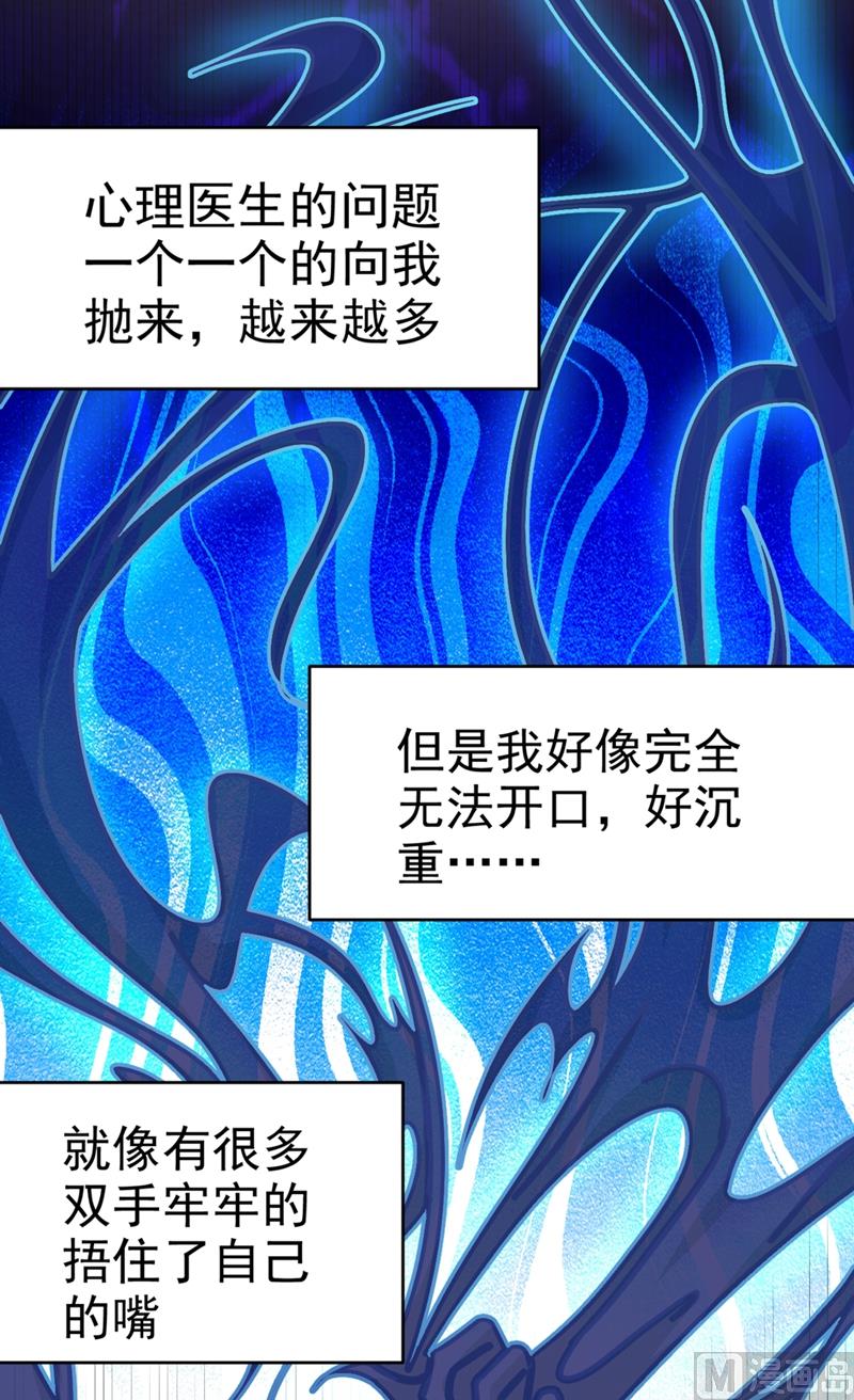 《一念时光》漫画最新章节第280话 给她做心理测试免费下拉式在线观看章节第【29】张图片