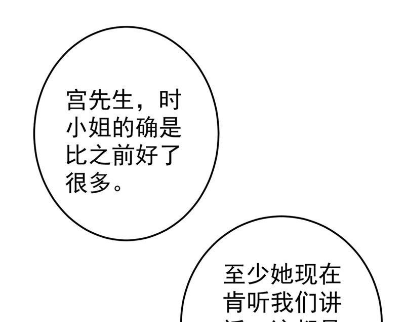 《一念时光》漫画最新章节第280话 给她做心理测试免费下拉式在线观看章节第【39】张图片