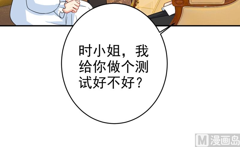 《一念时光》漫画最新章节第280话 给她做心理测试免费下拉式在线观看章节第【4】张图片