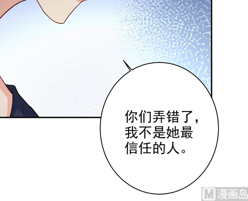 《一念时光》漫画最新章节第281话 我不是她最信任的人免费下拉式在线观看章节第【32】张图片