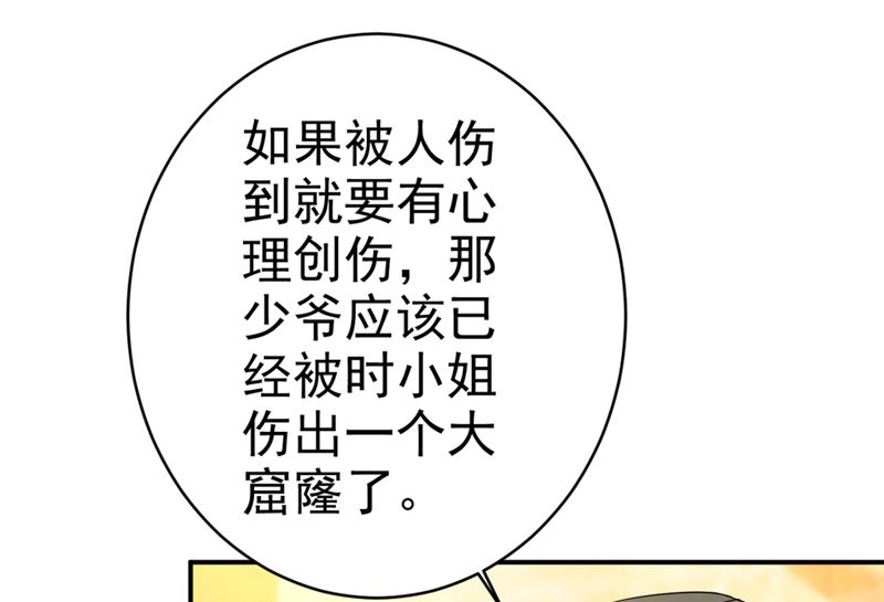 《一念时光》漫画最新章节第281话 我不是她最信任的人免费下拉式在线观看章节第【39】张图片