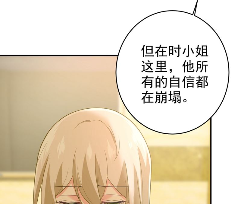 《一念时光》漫画最新章节第281话 我不是她最信任的人免费下拉式在线观看章节第【42】张图片