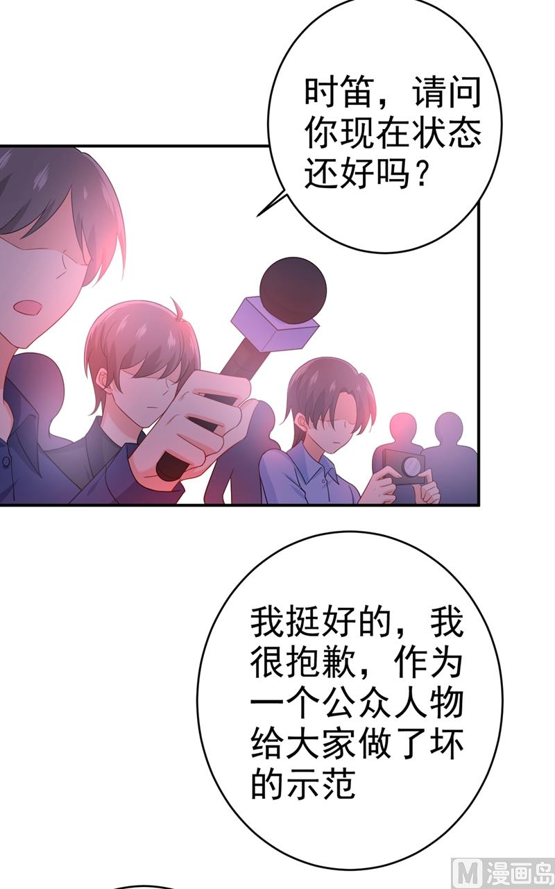 《一念时光》漫画最新章节第283话 大闹时笛的舞台免费下拉式在线观看章节第【13】张图片