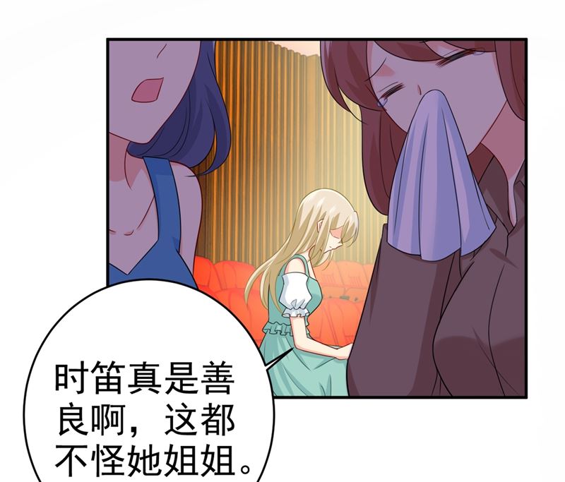 《一念时光》漫画最新章节第283话 大闹时笛的舞台免费下拉式在线观看章节第【29】张图片