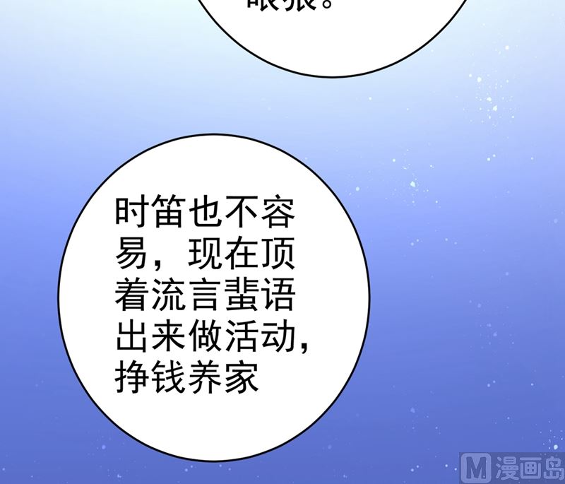 《一念时光》漫画最新章节第283话 大闹时笛的舞台免费下拉式在线观看章节第【31】张图片