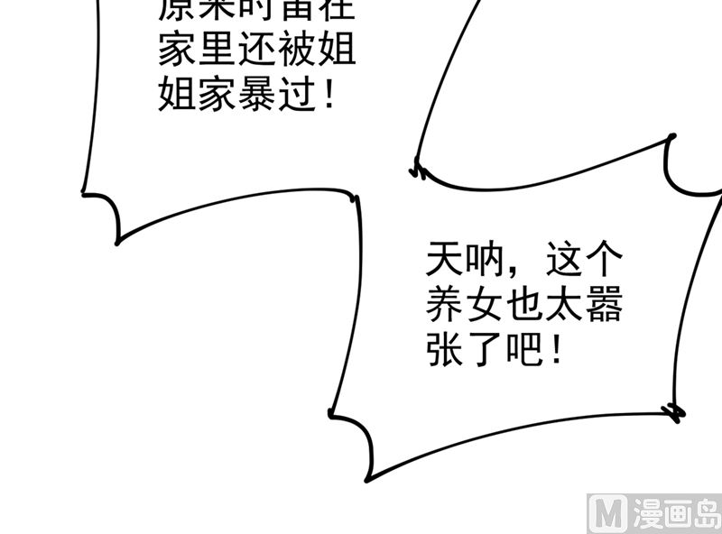 《一念时光》漫画最新章节第283话 大闹时笛的舞台免费下拉式在线观看章节第【58】张图片