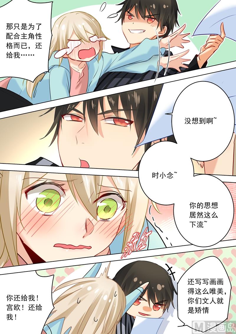 《一念时光》漫画最新章节第29话 他的独占欲免费下拉式在线观看章节第【6】张图片