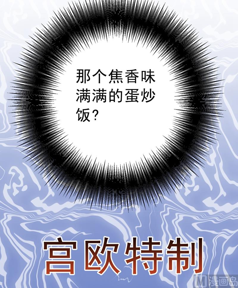 《一念时光》漫画最新章节第290话 宫欧的碎碎念免费下拉式在线观看章节第【13】张图片