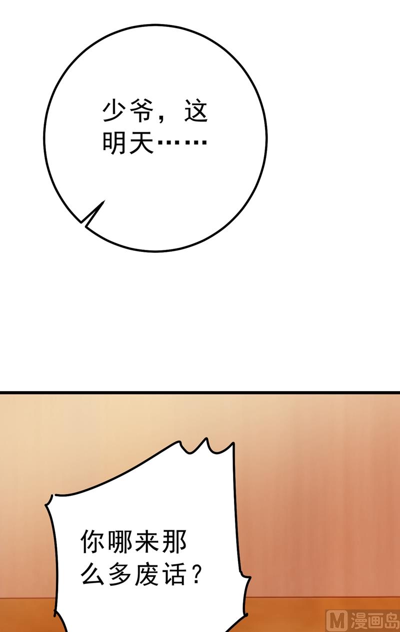 《一念时光》漫画最新章节第290话 宫欧的碎碎念免费下拉式在线观看章节第【28】张图片