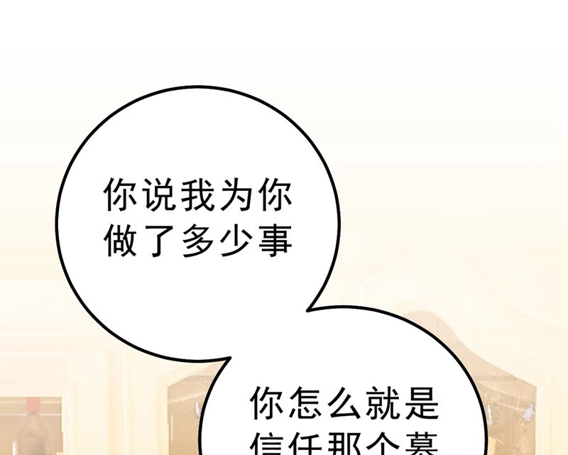 《一念时光》漫画最新章节第290话 宫欧的碎碎念免费下拉式在线观看章节第【50】张图片