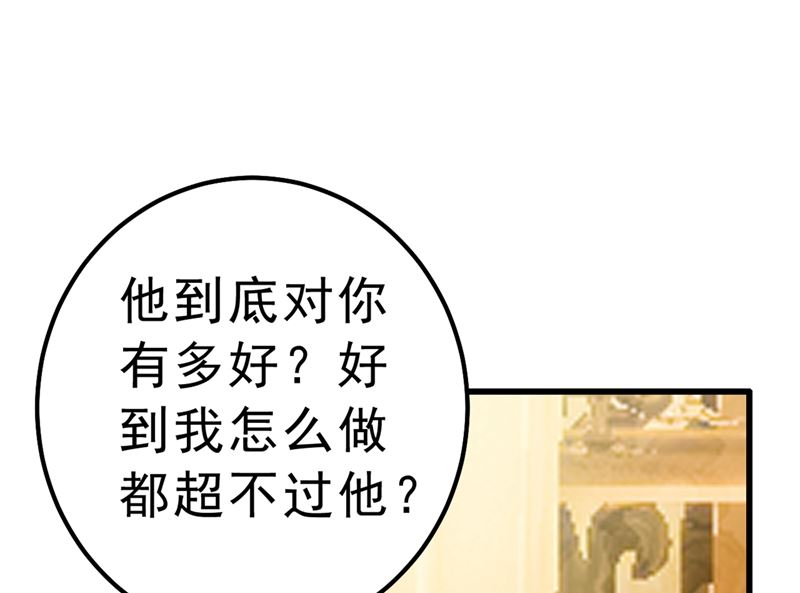 《一念时光》漫画最新章节第290话 宫欧的碎碎念免费下拉式在线观看章节第【53】张图片