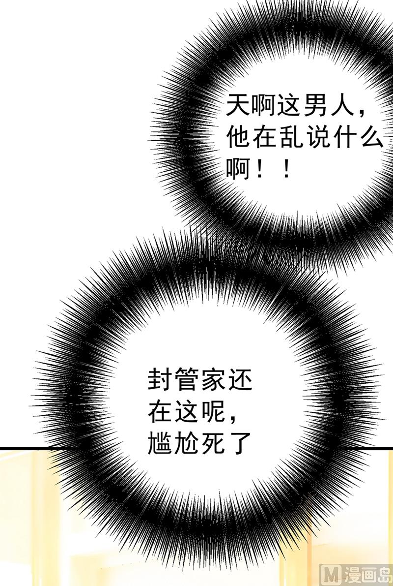 《一念时光》漫画最新章节第290话 宫欧的碎碎念免费下拉式在线观看章节第【63】张图片