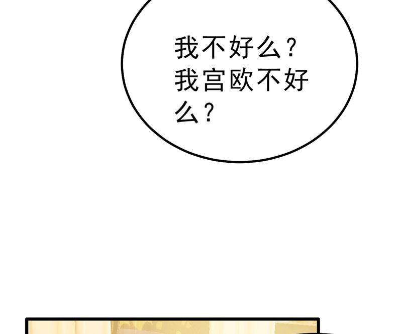 《一念时光》漫画最新章节第290话 宫欧的碎碎念免费下拉式在线观看章节第【80】张图片