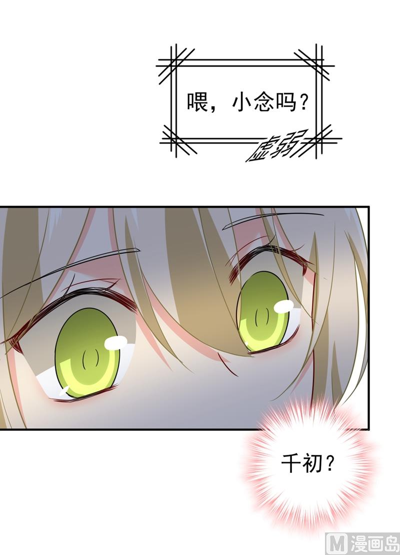 《一念时光》漫画最新章节第292话 你还是从来不在乎我免费下拉式在线观看章节第【29】张图片