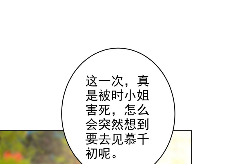 《一念时光》漫画最新章节第292话 你还是从来不在乎我免费下拉式在线观看章节第【38】张图片