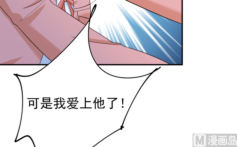 《一念时光》漫画最新章节第294话 可是我爱上他了免费下拉式在线观看章节第【19】张图片