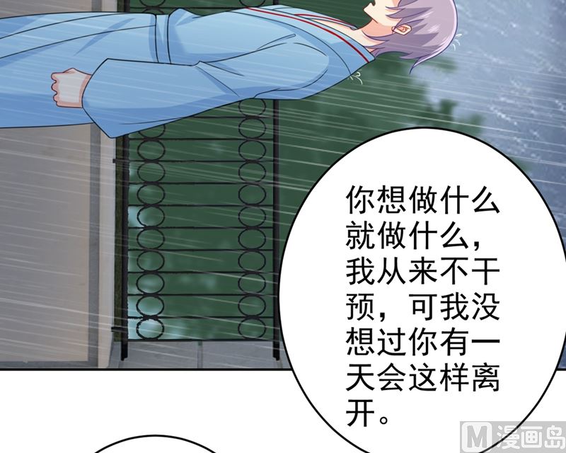 《一念时光》漫画最新章节第294话 可是我爱上他了免费下拉式在线观看章节第【32】张图片