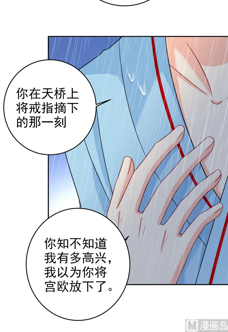 《一念时光》漫画最新章节第294话 可是我爱上他了免费下拉式在线观看章节第【36】张图片