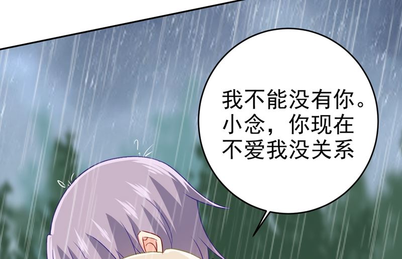 《一念时光》漫画最新章节第294话 可是我爱上他了免费下拉式在线观看章节第【47】张图片